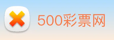 500彩票网 Logo